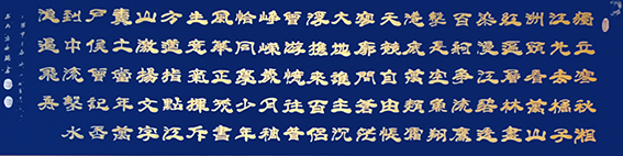 孟庆瑞作品 《毛泽东诗词〈沁园春  长沙〉》